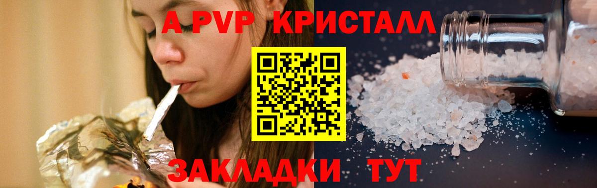 Alfa_PVP Crystall Калач-на-Дону
