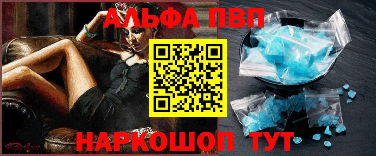 APVP СК КРИС  Alpha-PVP  Alpha-PVP мука  как найти закладки  A-PVP крисы CK  Вход с VPN  Калач-на-Дону 