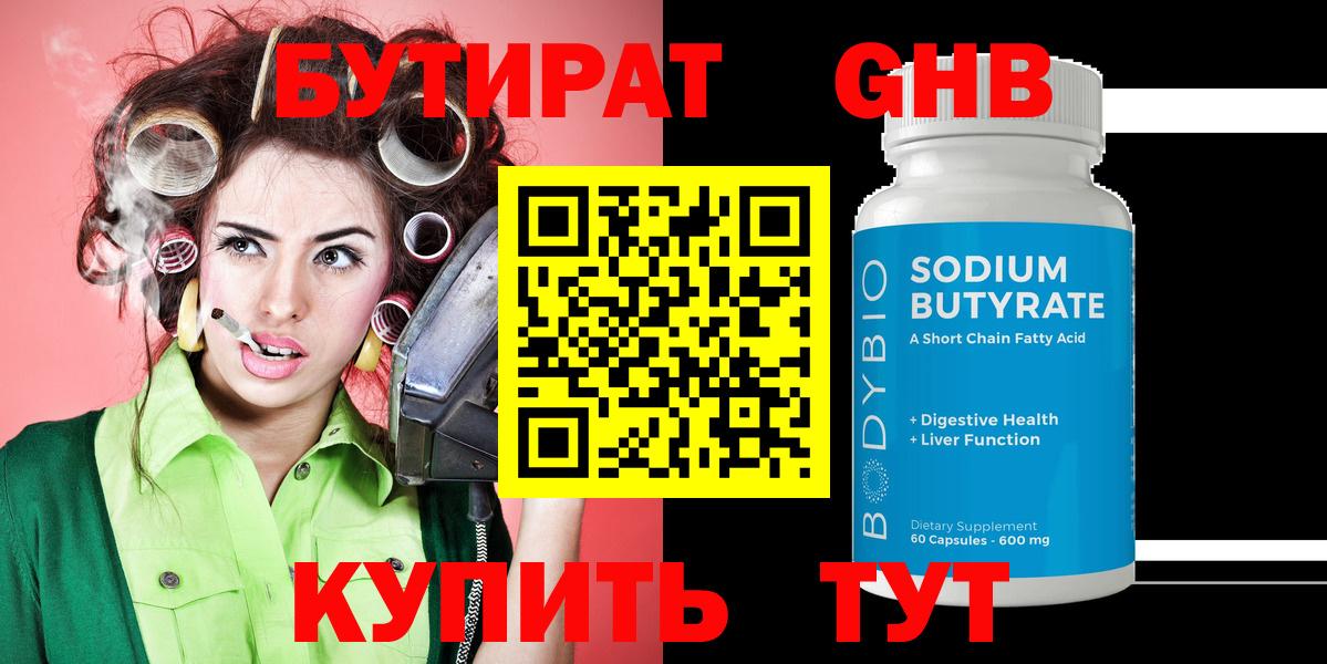 Бутират оксибутират Калач-на-Дону
