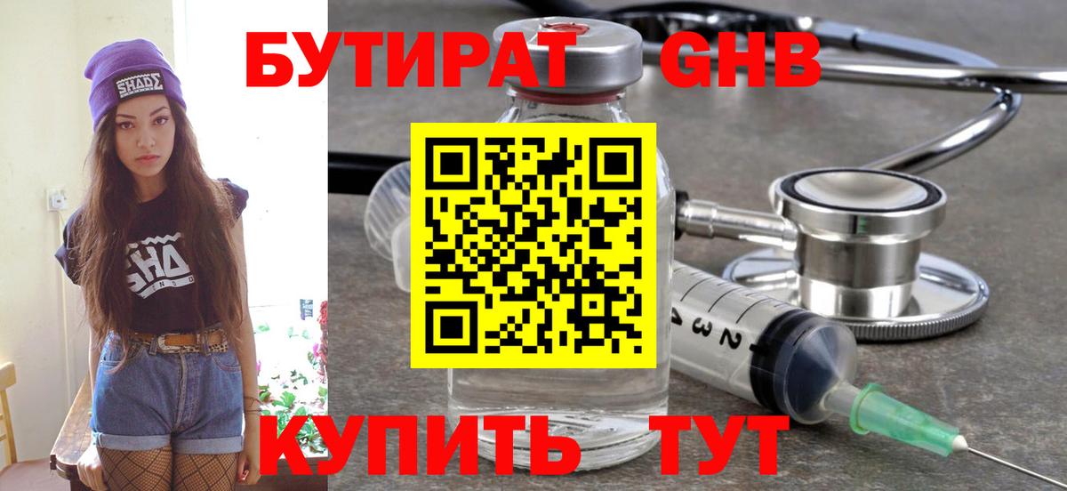 Калач-на-Дону  Бутират GHB  Вход с VPN 
