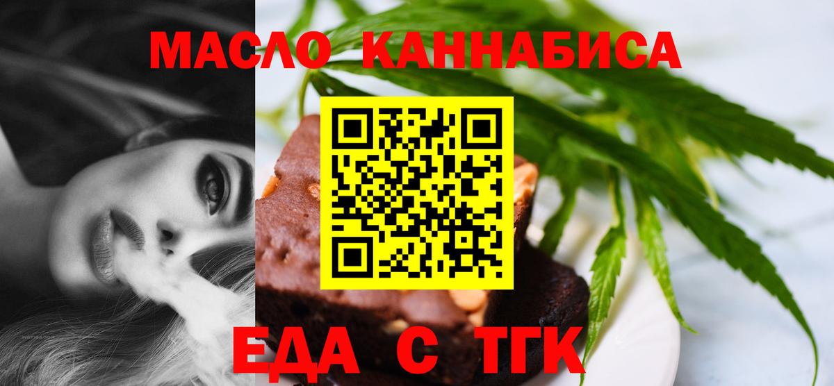 Еда ТГК марихуана Калач-на-Дону