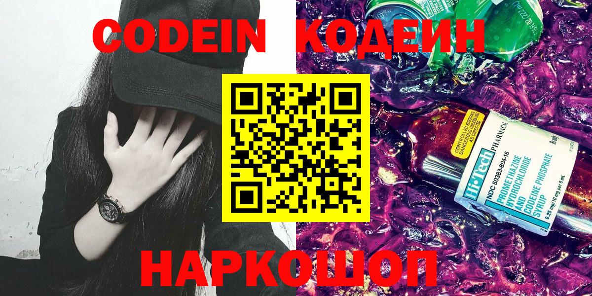 Кодеиновый сироп Lean напиток Lean (лин)  Вход с VPN  Калач-на-Дону  Кодеиновый сироп Lean напиток Lean (лин) 