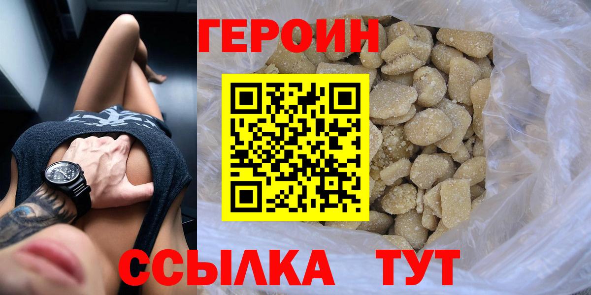 ГЕРОИН белый Калач-на-Дону