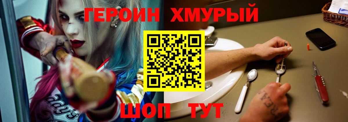 ГЕРОИН белый  Вход с VPN  Калач-на-Дону 