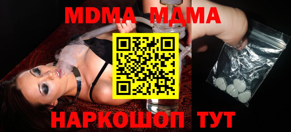 МДМА VHQ  Вход с VPN  Калач-на-Дону 