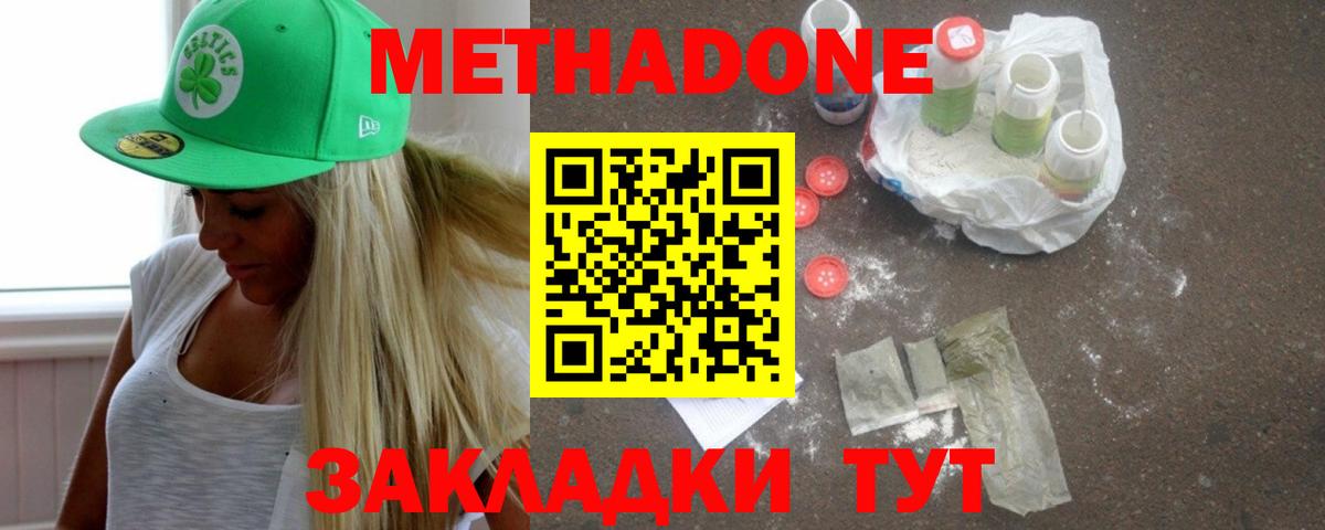 Метадон кристалл Калач-на-Дону
